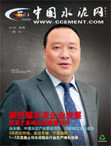 中国水泥网网刊 2012第四期