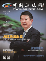 2021第四期中国水泥网网刊