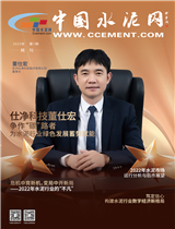 2023第一期中国水泥网网刊