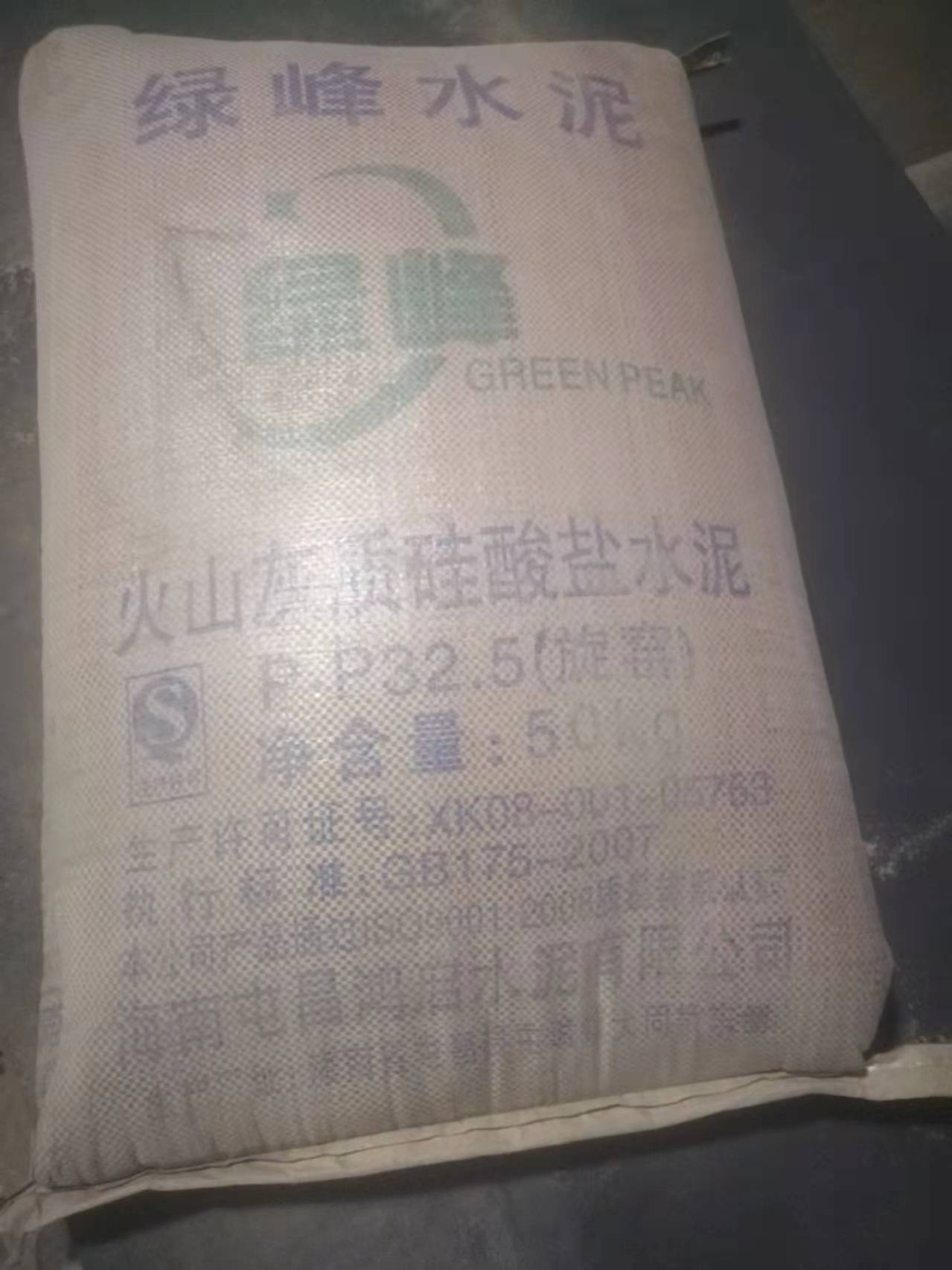 绿峰水泥P.P32.5袋装
