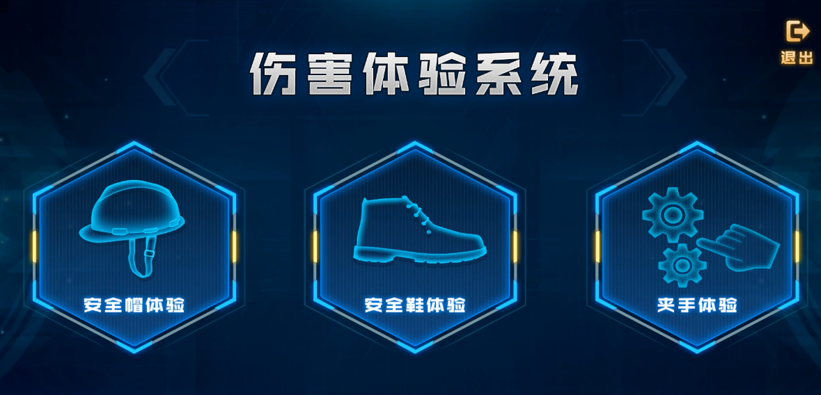 伤害体验装置（安全帽撞击&手部挤压）