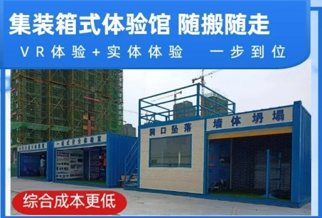 VR安全培训体验馆