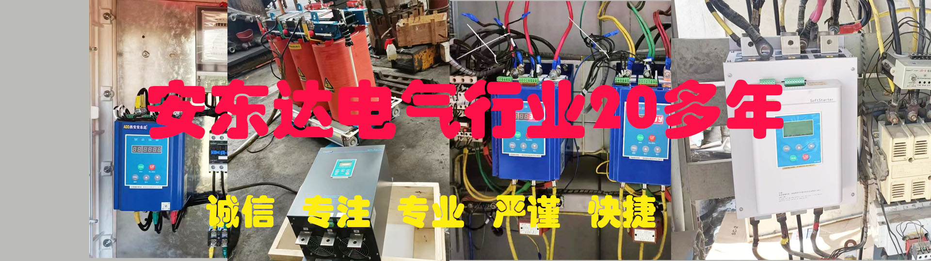 西安安东达电气有限公司