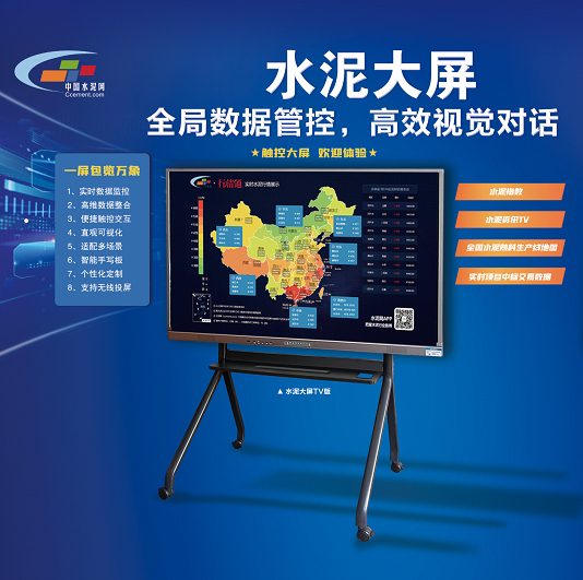 水泥大屏(TV版)